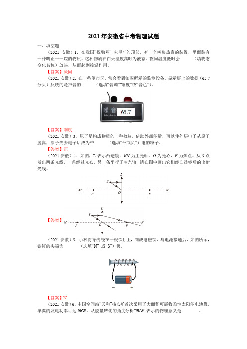 2021年安徽省中考物理试卷(word版含答案)