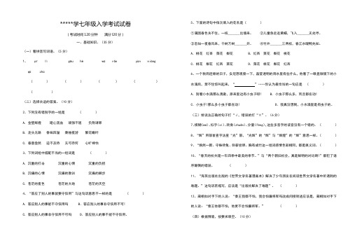 七年级入学考试语文带答案