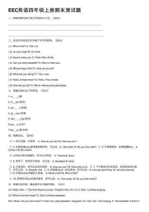 EEC英语四年级上册期末测试题