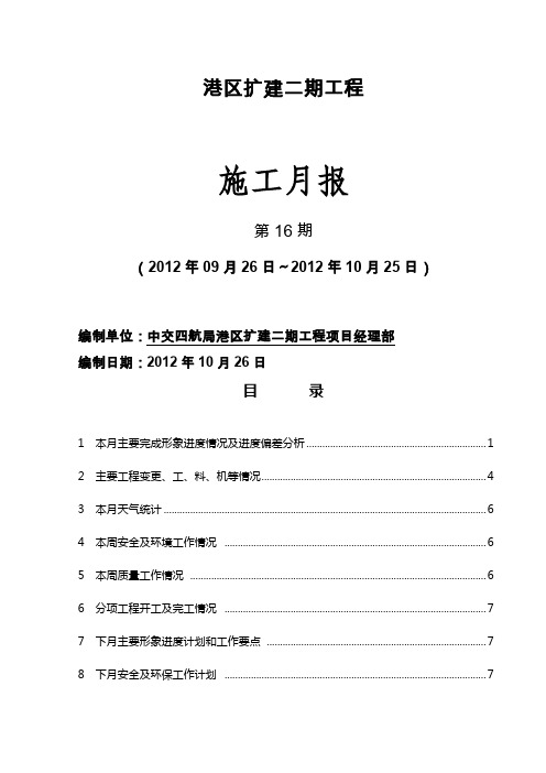 201208月份施工月报
