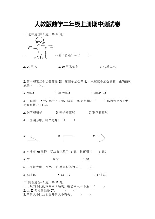 人教版数学二年级上册期中测试卷含答案(最新)