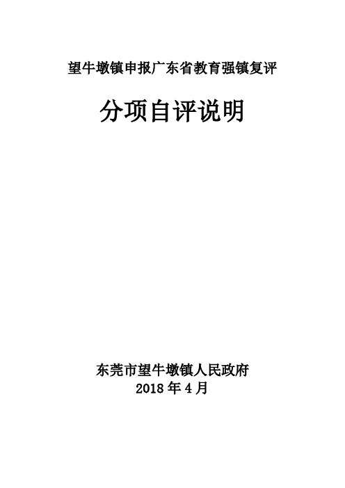 望牛墩镇申报广东教育强镇复评