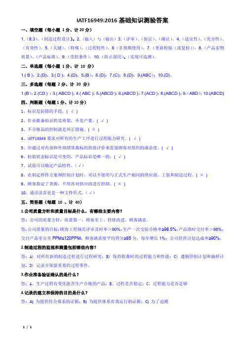 IATF16949基础知识测验答案