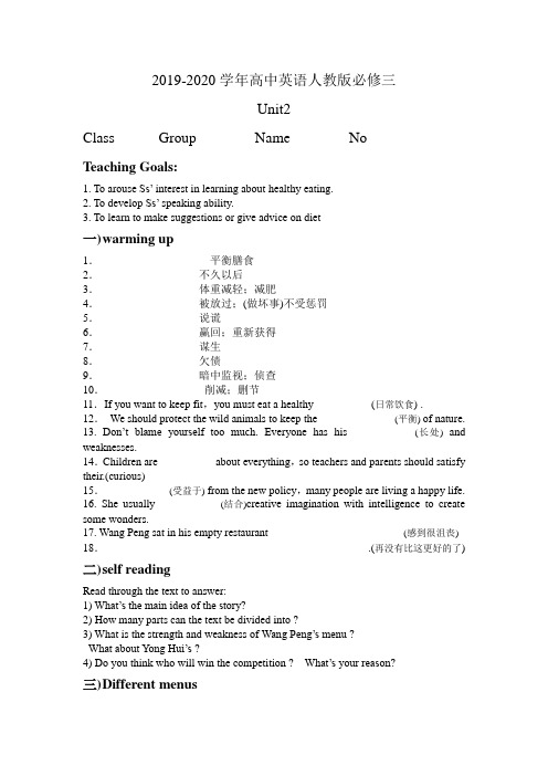 2019-2020年高中英语人教版必修三Unit2 单元导学案(无答案)