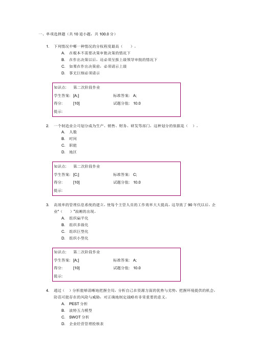 管理学第二次阶段作业