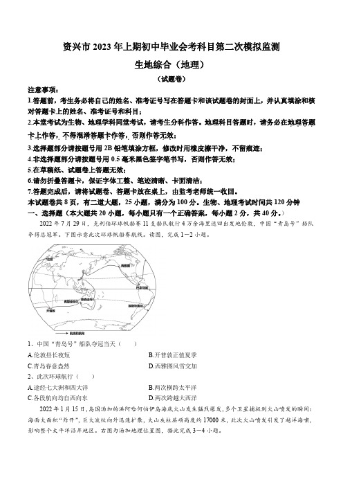 2023年湖南省郴州市资兴市中考二模地理试题(含答案)