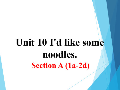 PEP 人教版英语 七年级下册  第十单元  Unit 10 I'd like some noodles