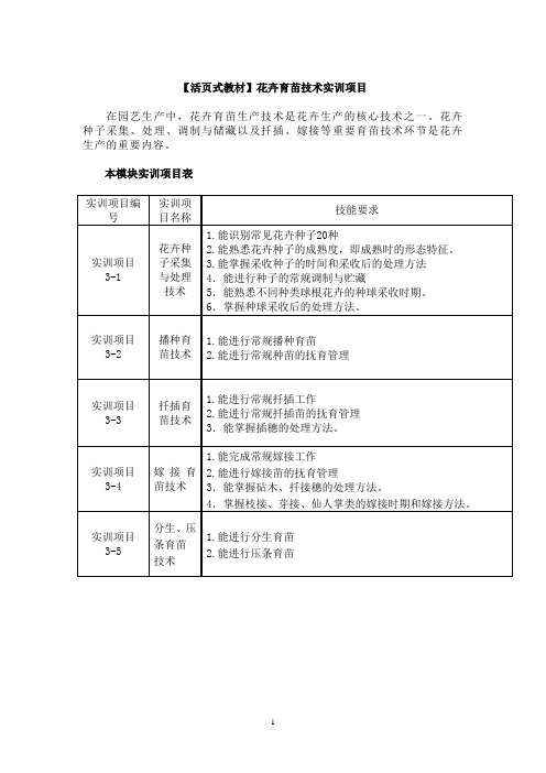 花卉育苗技术实训项目-活页式教材