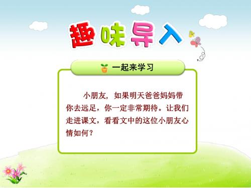 部编人教版一年级语文上册第七单元课件(含语文园地共7课时)[配课文朗读视频]80-15
