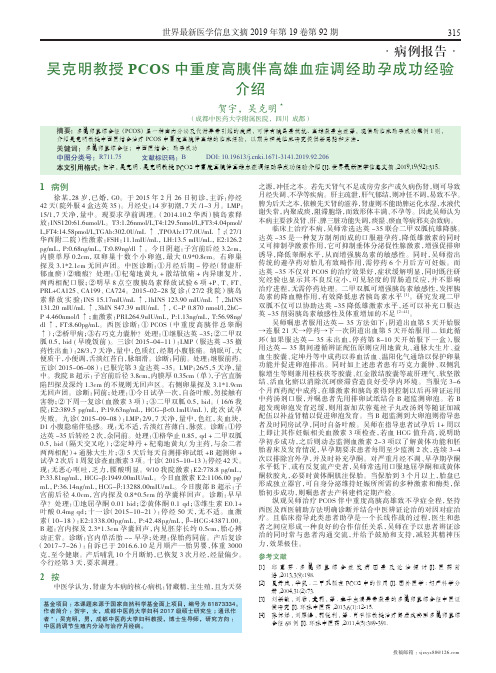 吴克明教授pcos中重度高胰伴高雄血症调经助孕成功经验介绍