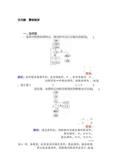 2019年高考数学一轮复习(文科)训练题天天练 37 Word版含解析