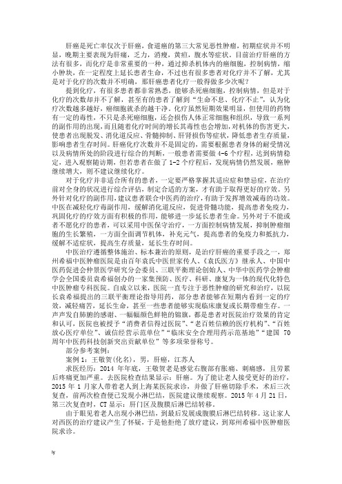 肝癌患者化疗一般得做多少次