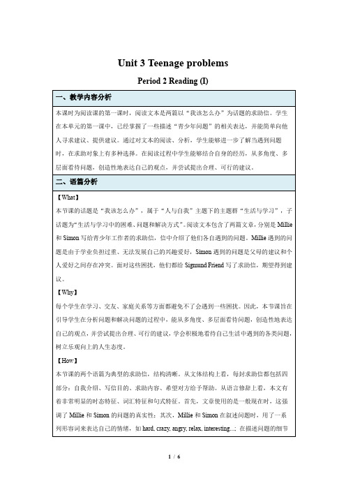 牛津译林版九年级英语上册Unit 3 Reading (I) 示范课教案