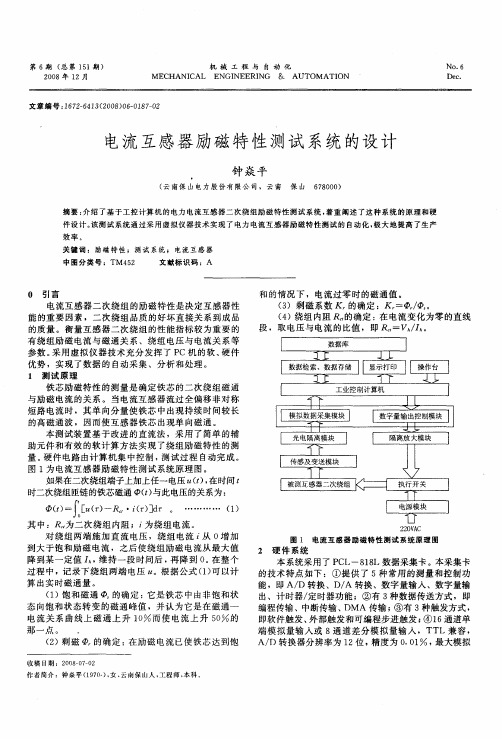 电流互感器励磁特性测试系统的设计