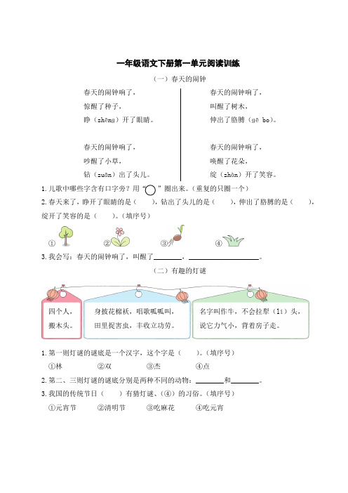 一年级下册第一单元阅读练习