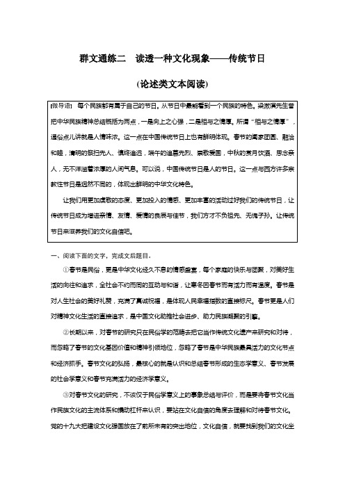 2019年高考语文优编增分练(全国通用版)群文通练二Word版含解析