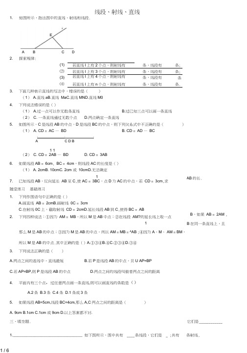 (完整word版)线段射线直线角基础提高练习绝对经典