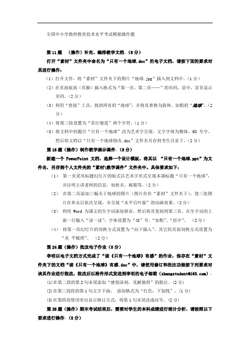 全国中小学教师教育技术水平考试模拟操作题