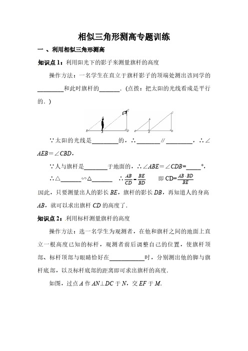 相似三角形测高专题训练