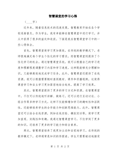 智慧课堂的学习心得