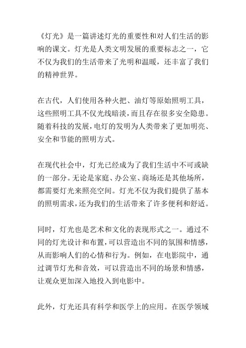 《灯光》课文资料