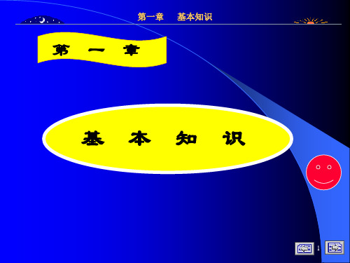 数字电子技术数字电子技术基础知识