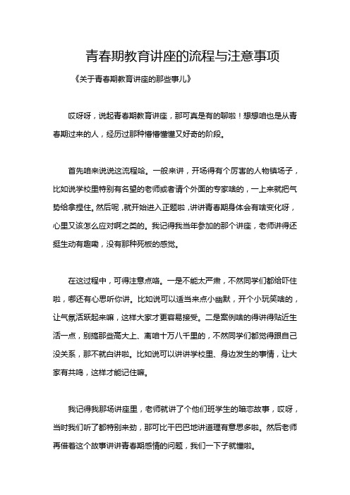 青春期教育讲座的流程与注意事项