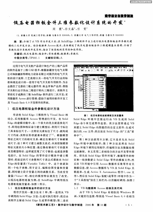 低压电器柜钣金件三维参数化设计系统的开发