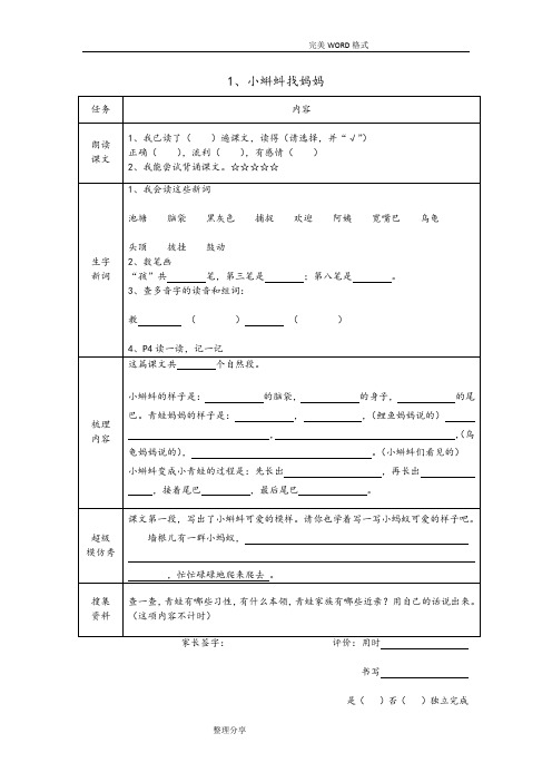 二年级上册语文试题 预习单 人教部编版