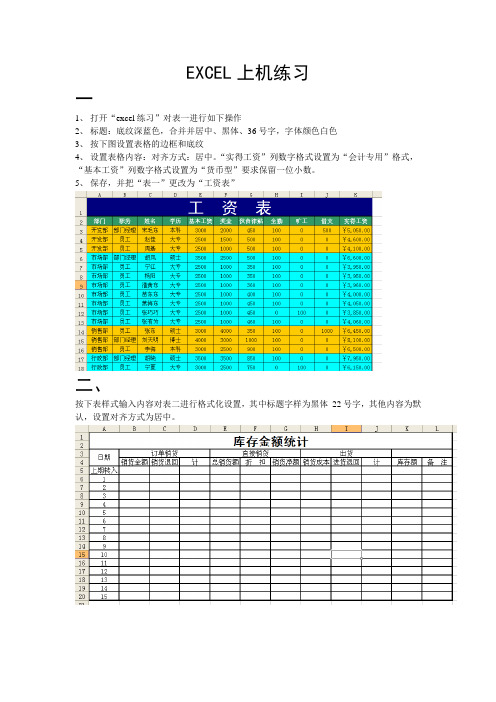 EXCEL上机练习