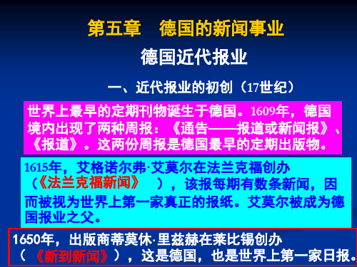 外国新闻事业史自考  德国新闻事业史