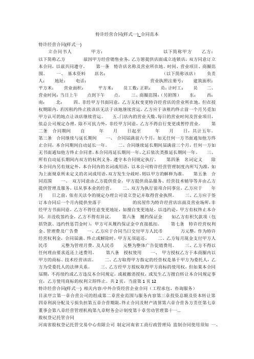 特许经营合同(样式一)_合同范本