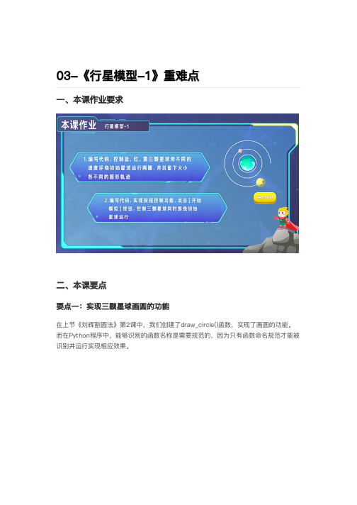 少儿编程Python-03-_行星模型-1_重难点