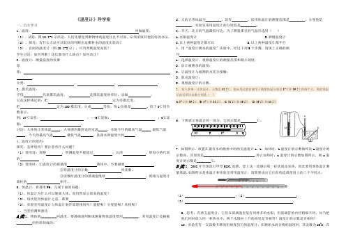 《温度计》导学案