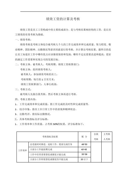 绩效考核及绩效工资计算