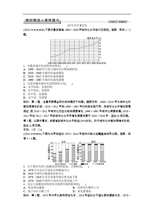 【高中地理】2017高考地理一轮复习练习试卷(105份) 人教课标版81