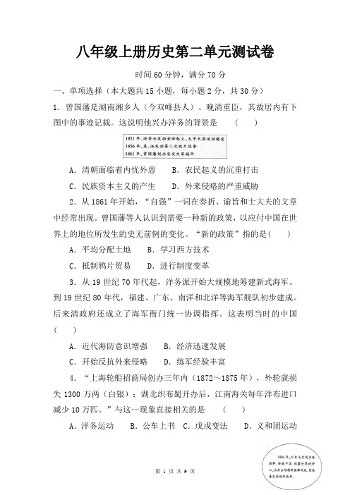 八年级上册历史第二单元测试卷(Word版,含答案)