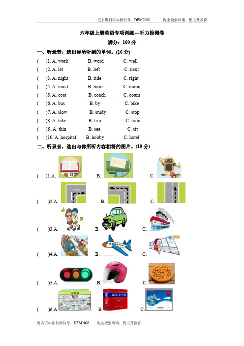 【期末】六年级上册英语专项训练---听力 人教PEP2014秋(word版,含听力材料及答案)