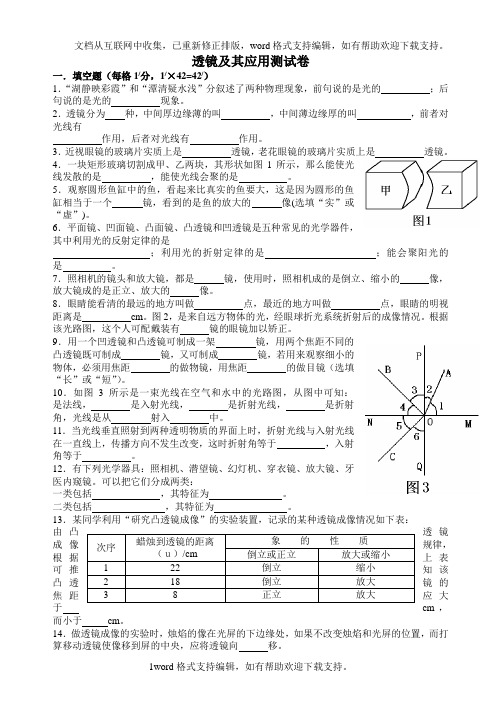 人教版八年级透镜及其应用单元测试卷及答案