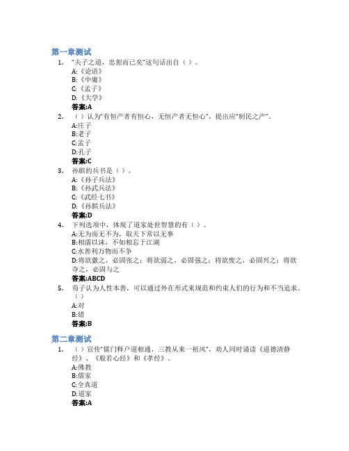 中国传统文化智慧树知到答案章节测试2023年西安理工大学