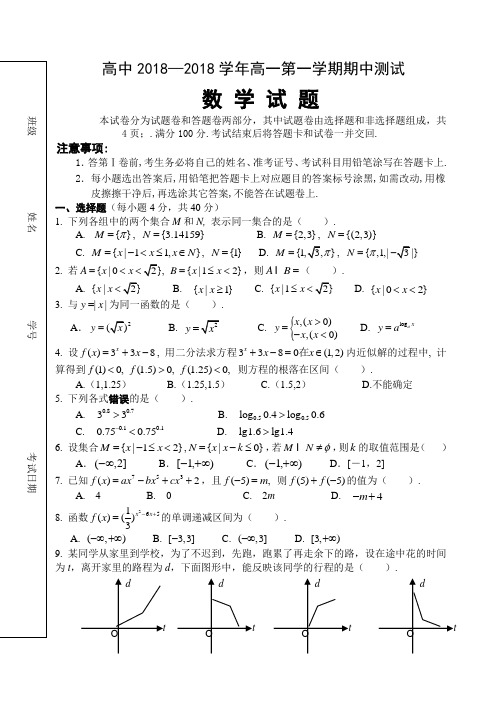 推荐-高一数学上学期中期考试题 精品