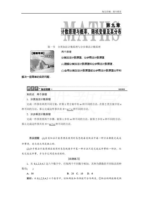 高三数学人教版A版数学(理)高考一轮复习教案：9.1 分类加法计数原理与分步乘法计数原理 Word版含答案