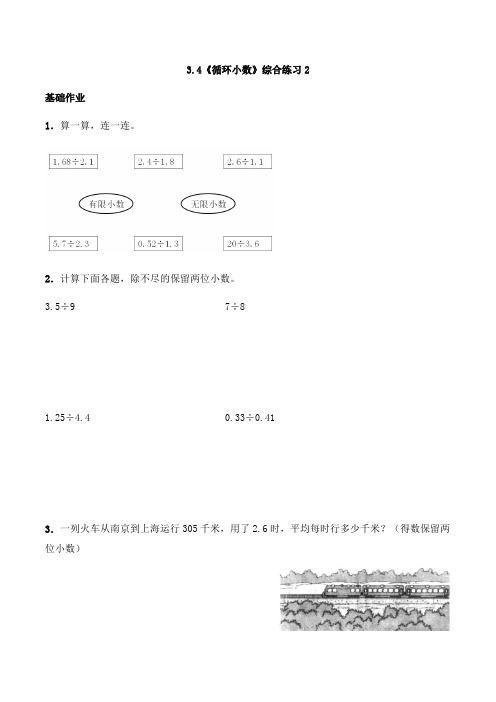 五年级数学上册试题 一课一练3.4《循环小数》综合练习2-西师大版(含答案)