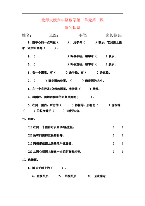 六年级数学上册第一单元圆圆的认识练习题周长练习题面积练习题