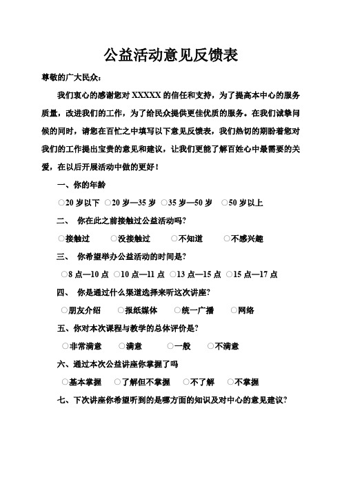 公益活动意见反馈表