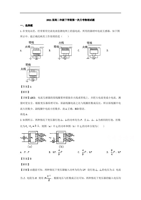 江西省宜春市上高县第二中学2019-2020学年高二下学期5月月考物理试题含解析