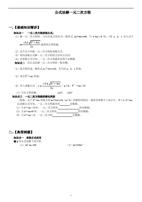 公式法因式分解法一元二次方程