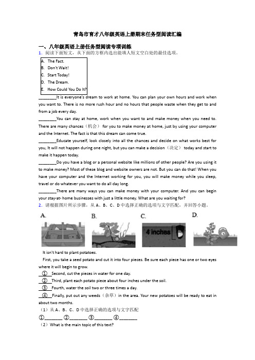 青岛市育才八年级英语上册期末任务型阅读汇编