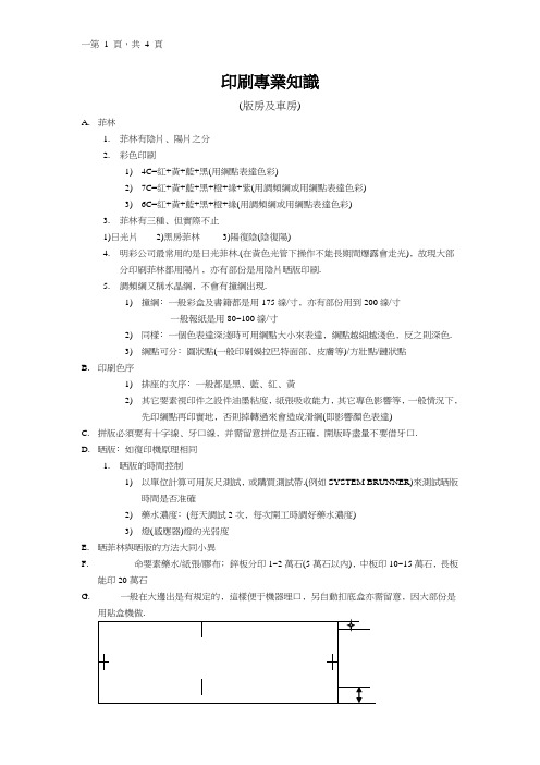 印刷专业知识