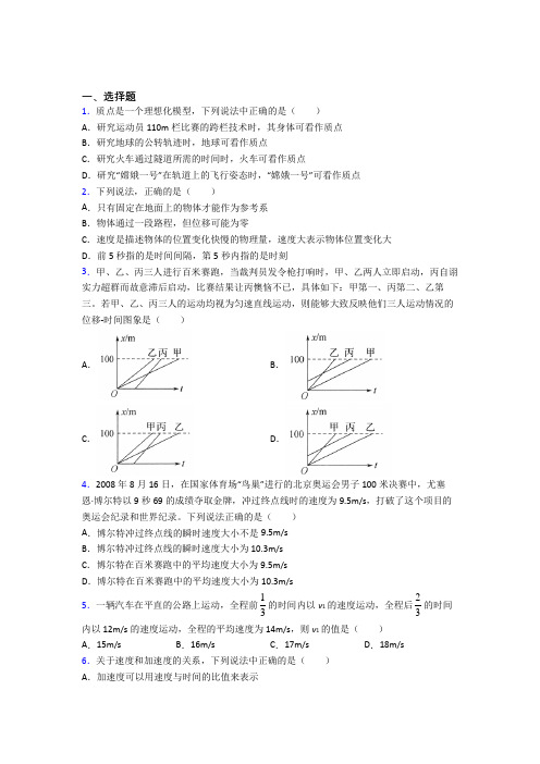 人教版高中物理必修一第一章《运动的描述》检测题(答案解析)